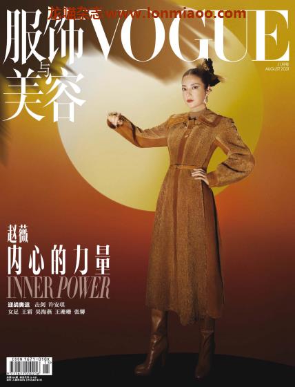 [中国版]Vogue 服饰与美容时尚杂志 2021年8月刊